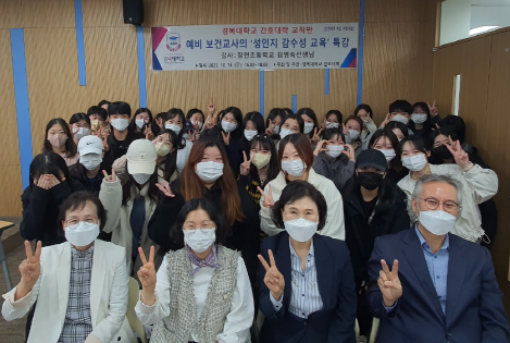 경복대학교 간호대학 교직 반 ‘예비 보건교사의 성 인지 감수성 교육’ 특강